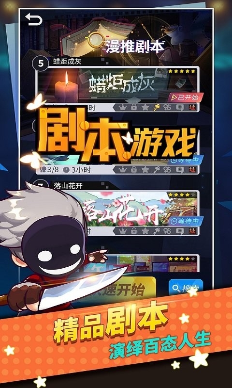 谁是卧底剧本手机版下载