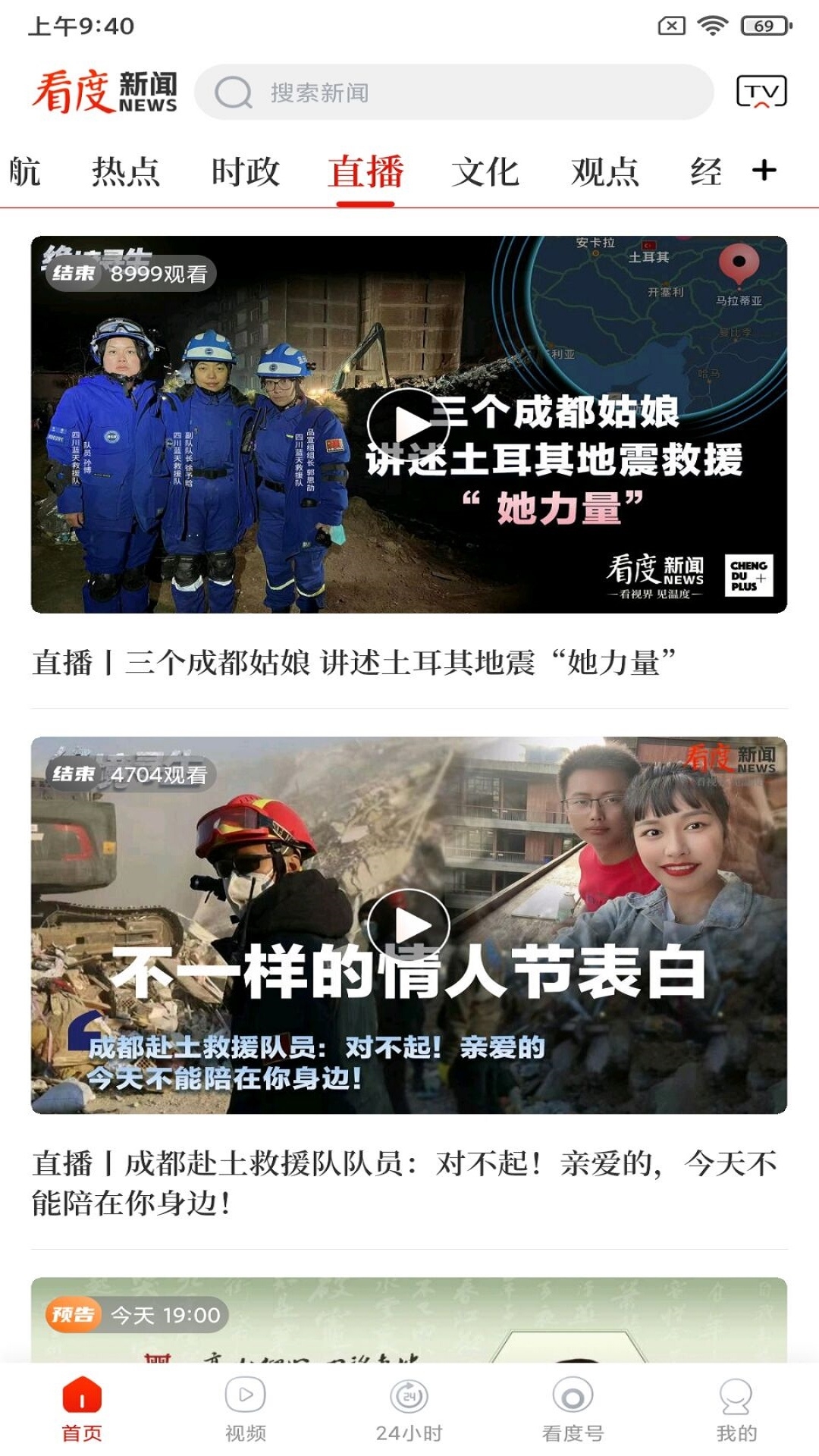 看度新闻app下载安装最新版本