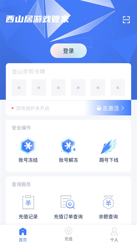 西山居游戏管家app