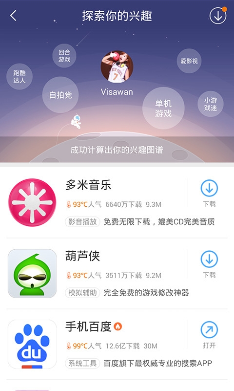 手机百度助手app下载最新版2024
