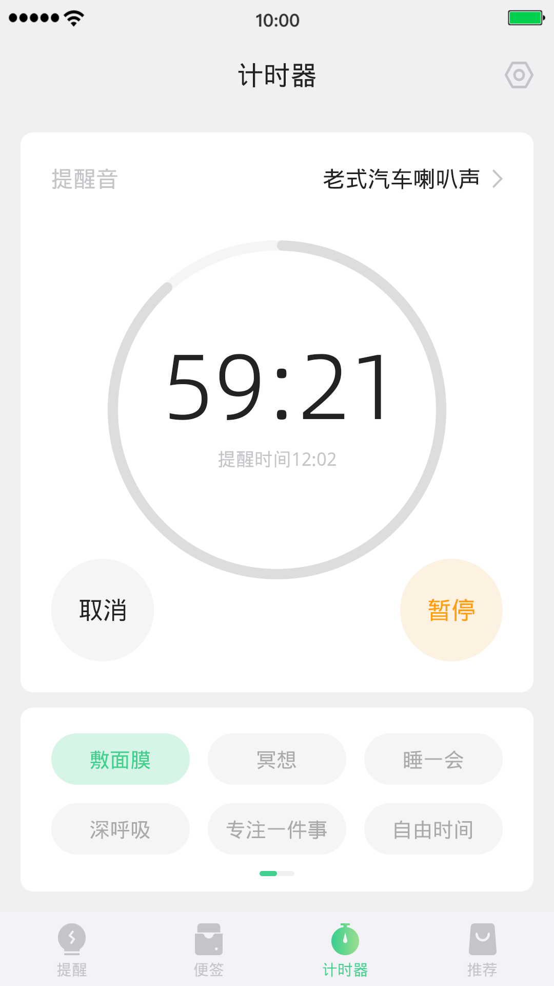 狮子便签提醒app下载