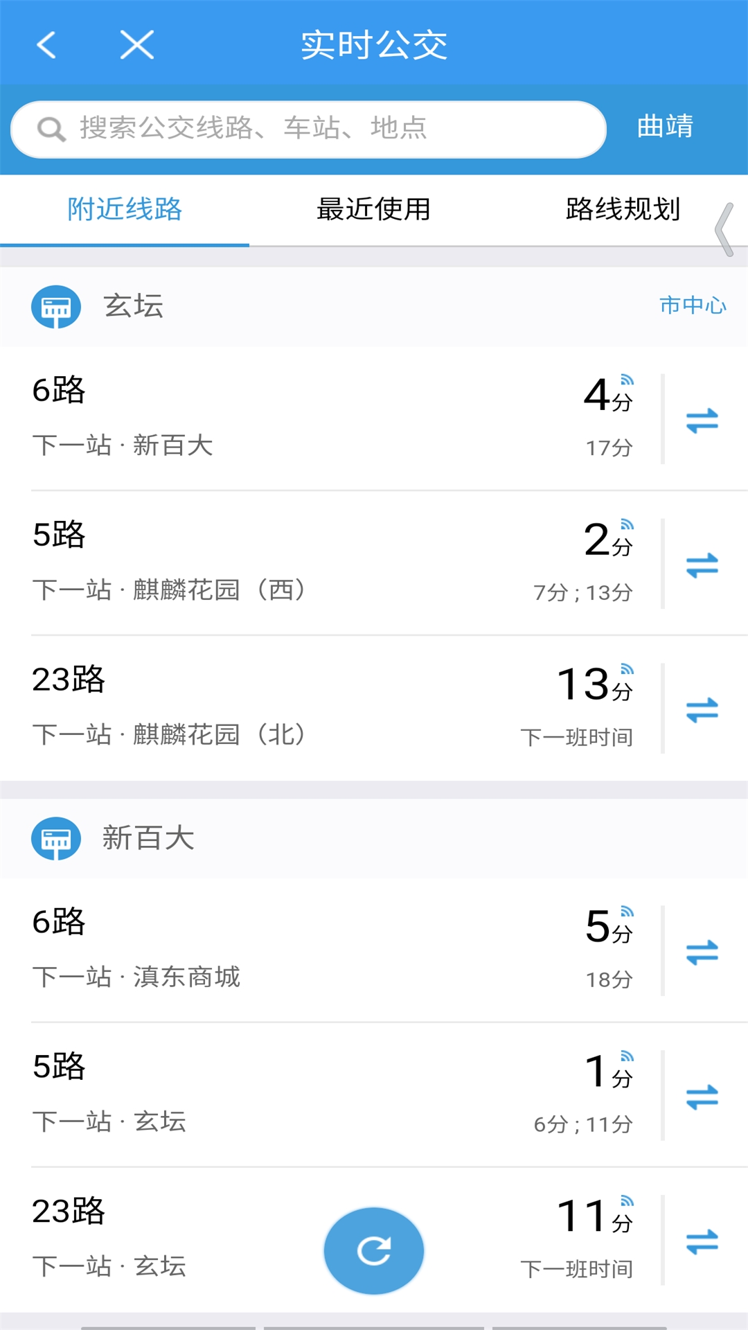 曲靖公交app下载安装最新版