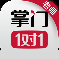 掌门好老师app下载