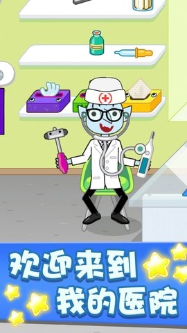 疯狂沙盒医院游戏下载