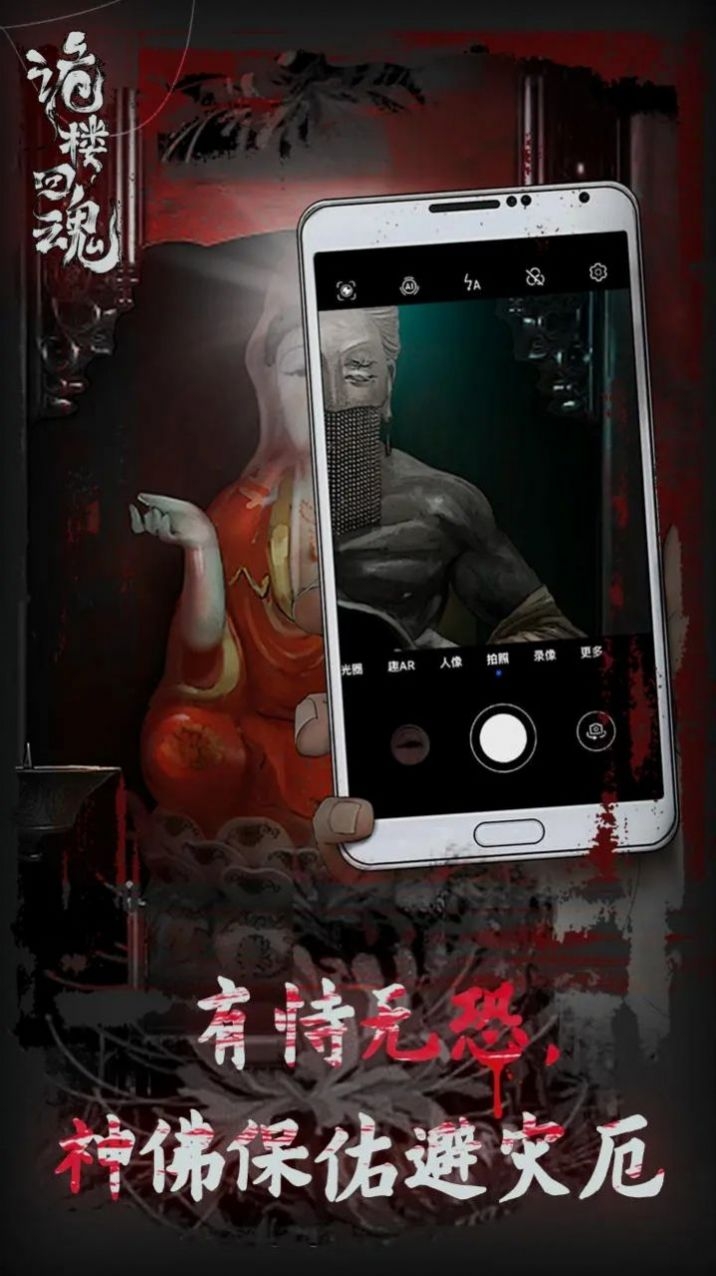诡楼回魂新版下载