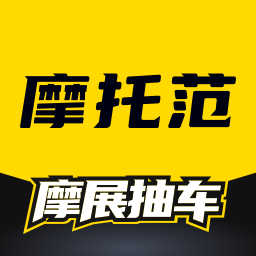 摩托范app官方下载