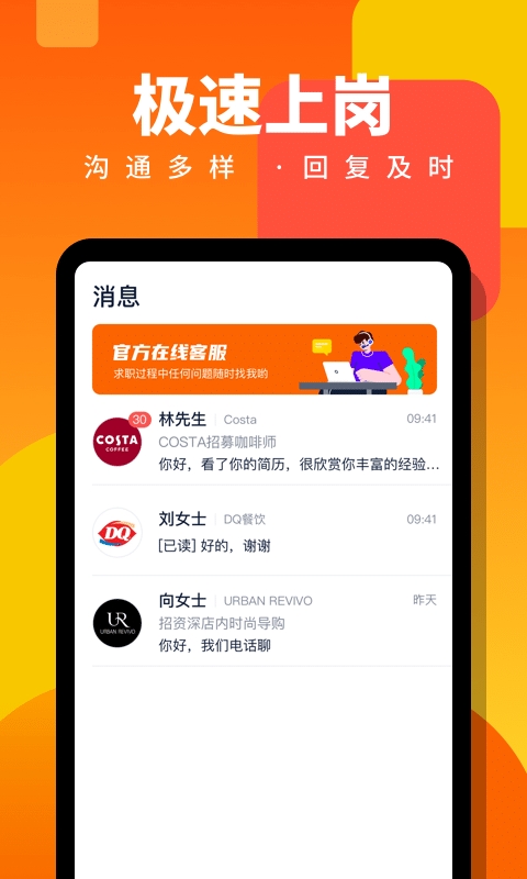 伯乐直聘日结兼职app