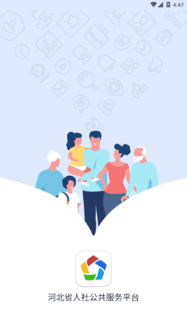 河北人社网app官方版