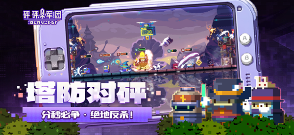 砰砰军团下载最新版