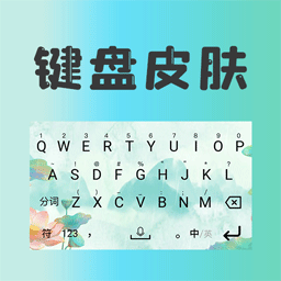 键盘皮肤壁纸软件下载手机版