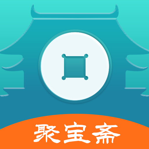 聚宝斋app官网下载安卓版