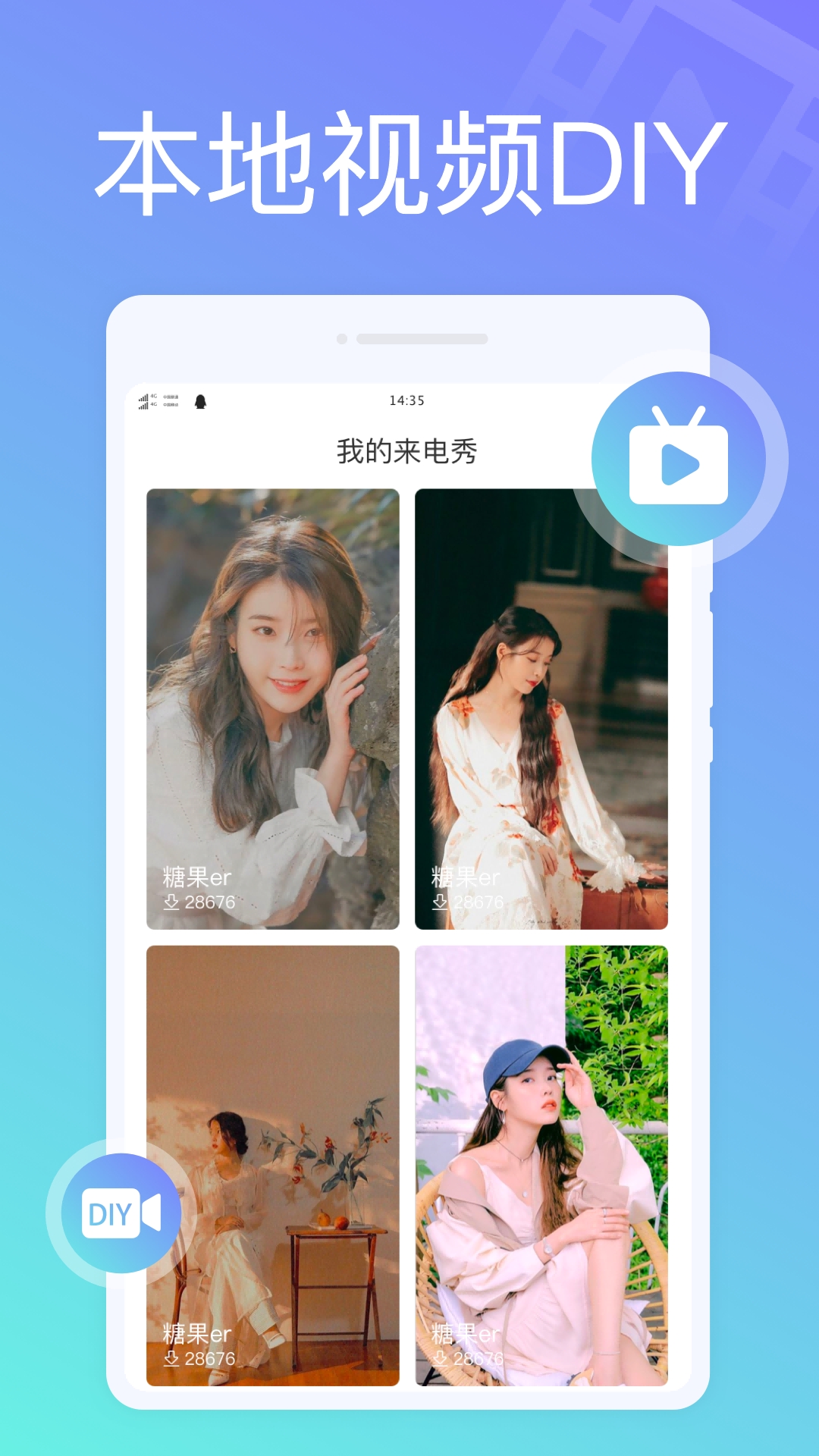 全民来电秀app免费版
