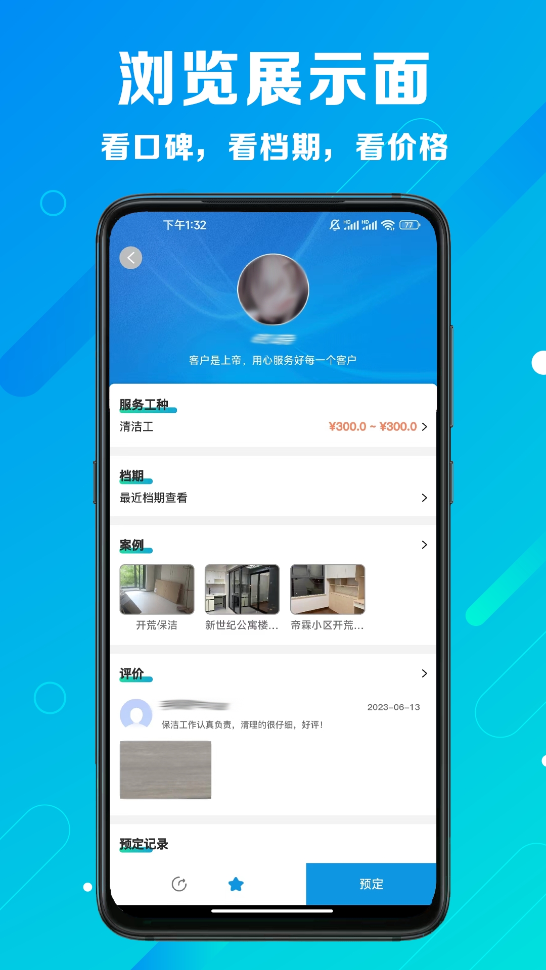 心加家装平台app
