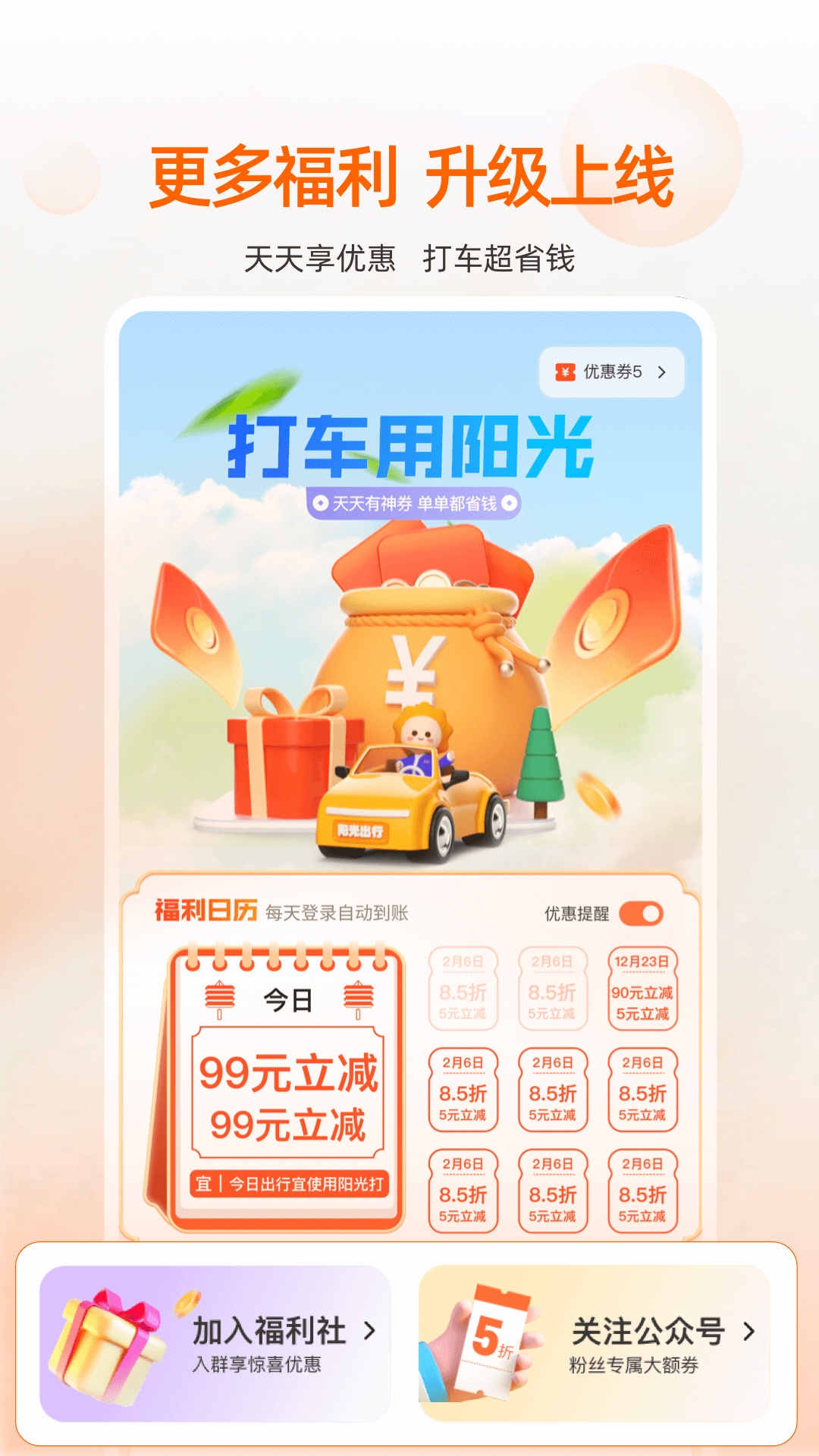 阳光出行app下载客户端