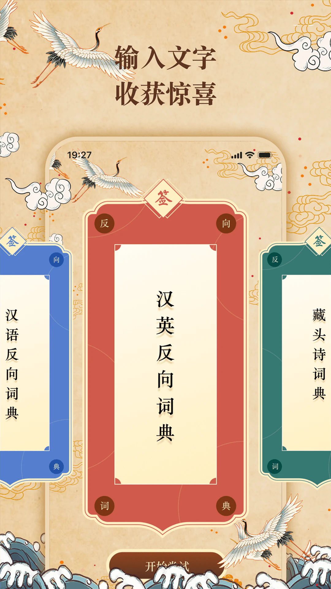 反向词典app下载安卓官网