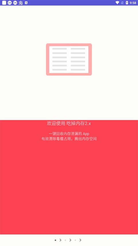 吃掉内存2.0官方下载