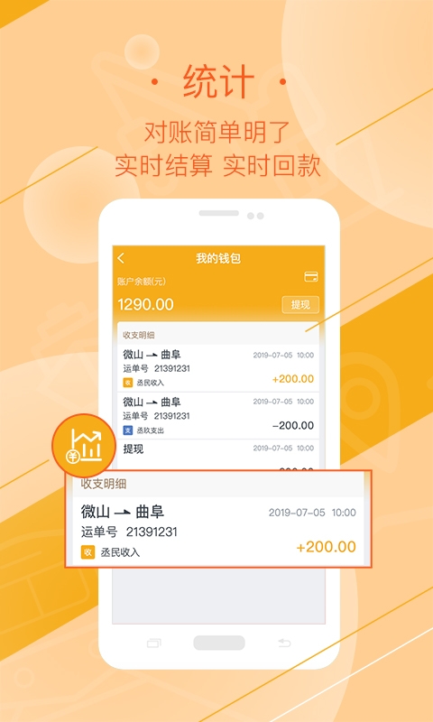 好运全程司机端app