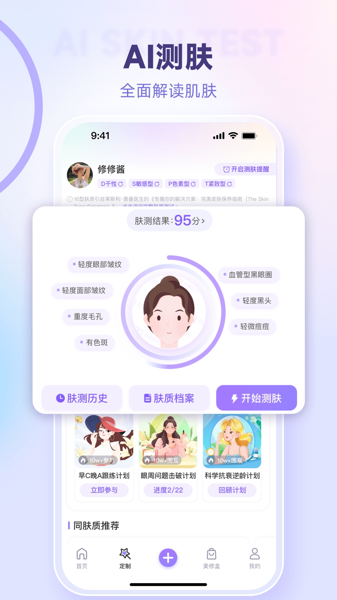 美丽修行网化妆品查询官网app