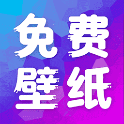 多美免费壁纸安装下载手机版