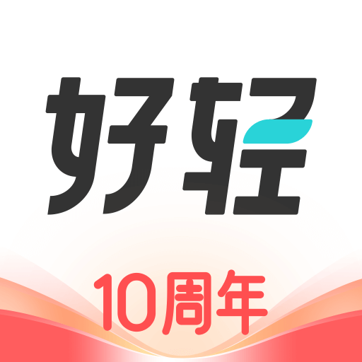 好轻安卓版下载