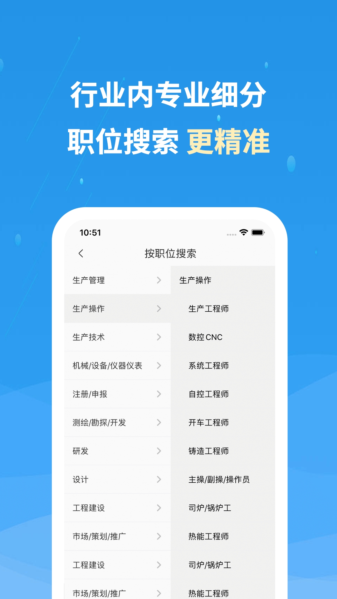 化工英才网招聘网下载app