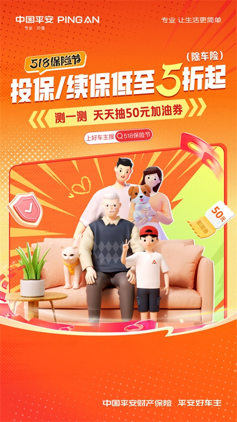 平安好车主app下载官方免费