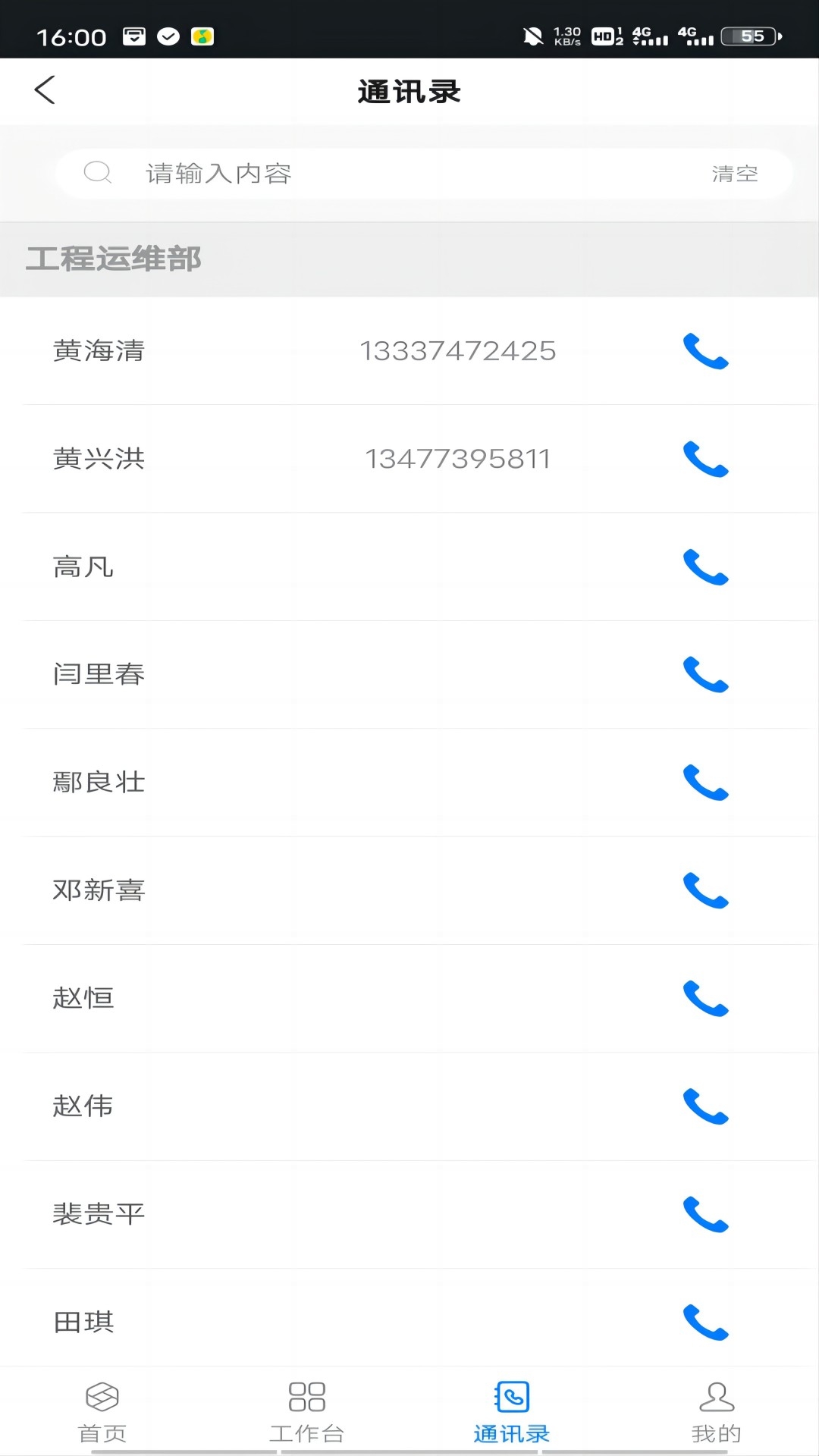 智慧工程管理平台系统app