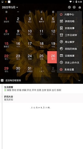 百度日历最新免费版下载