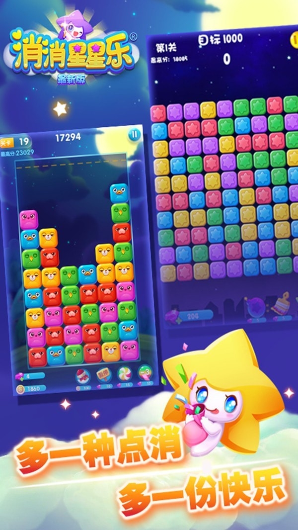 星星爆爆乐最新版