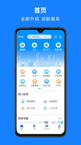 浙里办app下载
