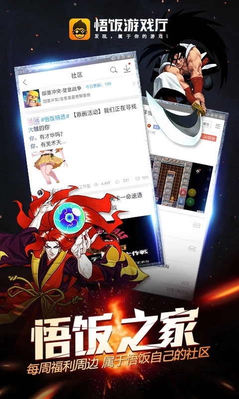 悟饭游戏厅官方正版手机版2025