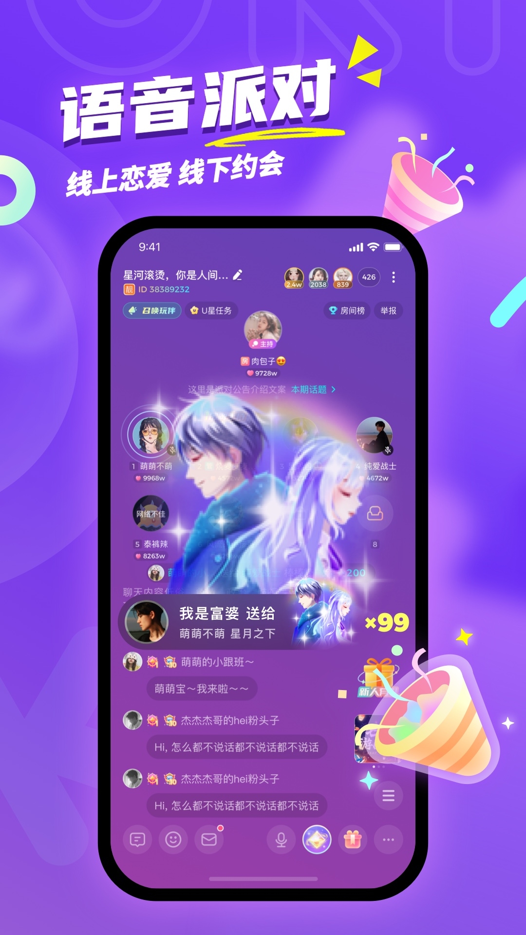 Uki社交app