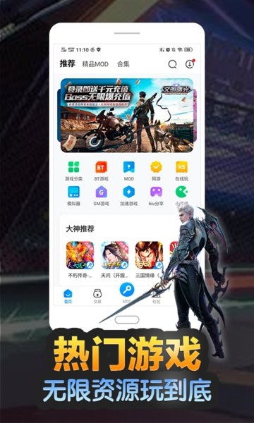 八门神器下载安装最新版