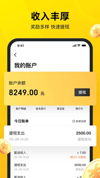 美团众包app下载最新版