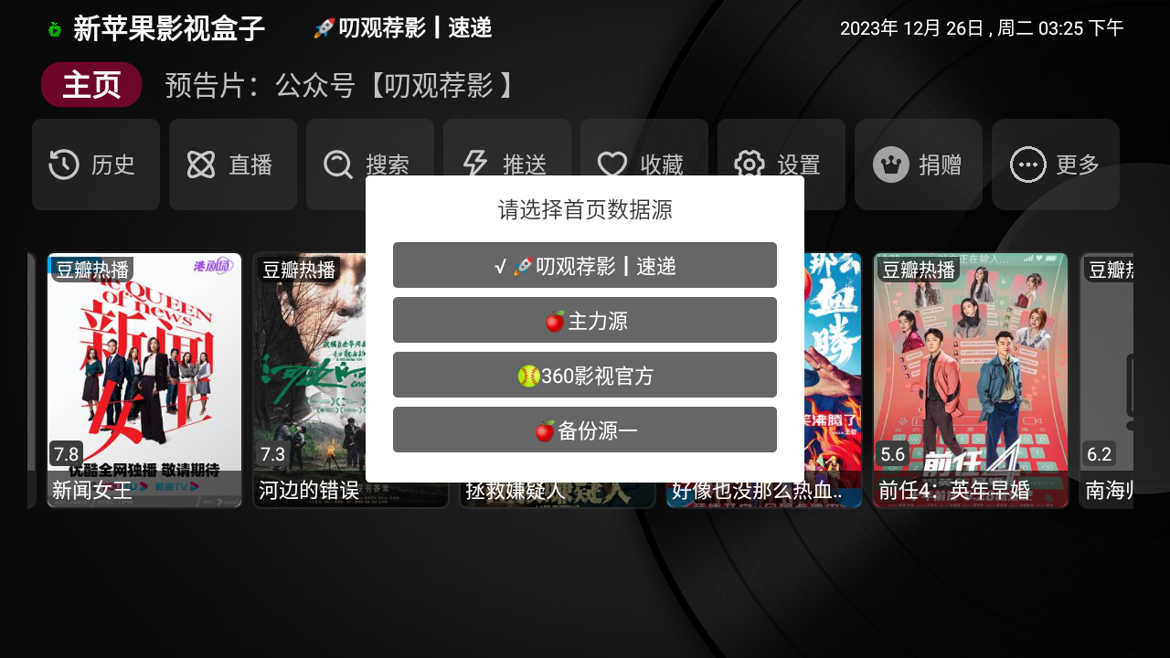 新苹果影视盒子下载