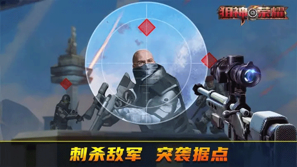 狙神荣耀国际服下载