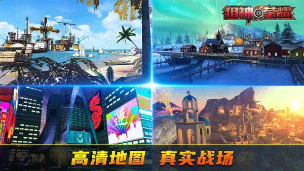 狙神荣耀国际服下载