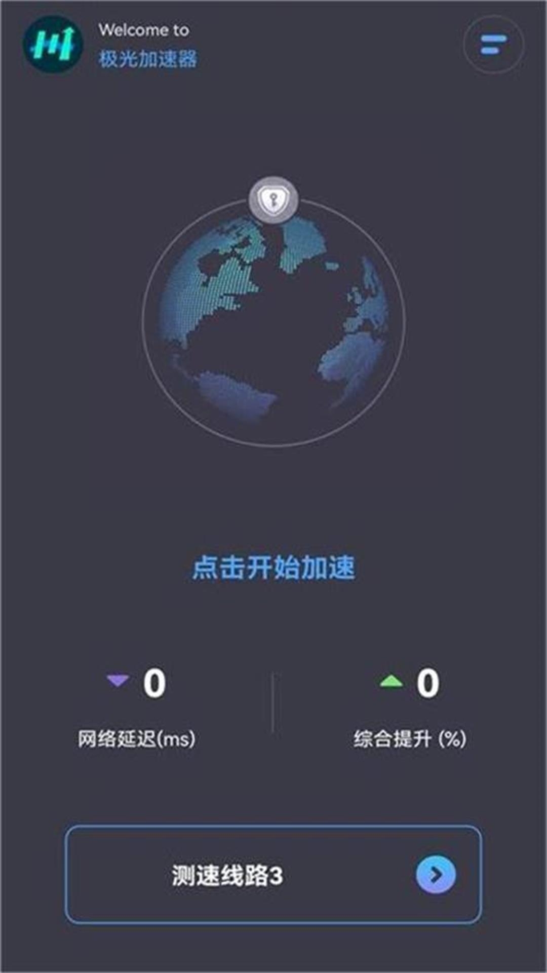 极光加速器永久免费版下载