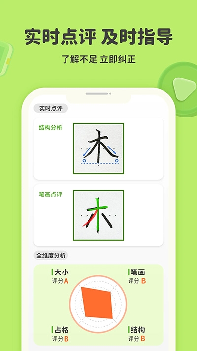 练字棒棒写字app