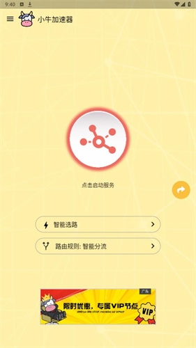 小牛加速器app下载