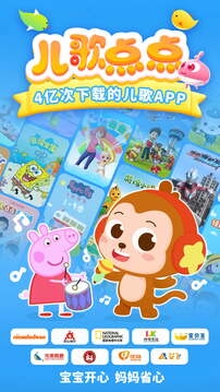 儿歌点点2024最新版免费下载