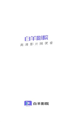 白羊影院追剧免费下载安装无广告版