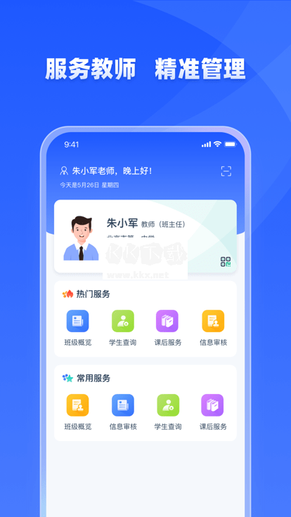 学有优教app官方下载