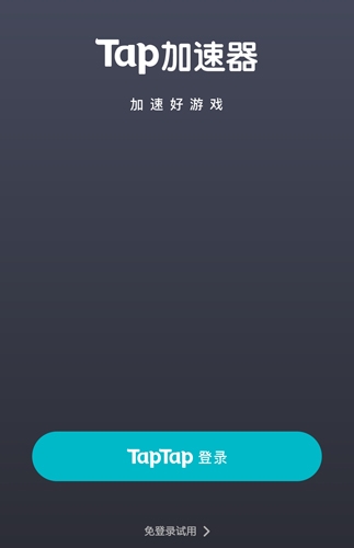 tap加速器app