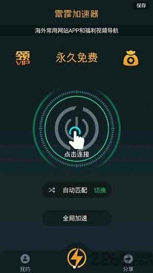 奇妙加速器app