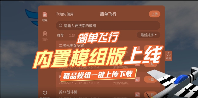 简单飞行中文版下载
