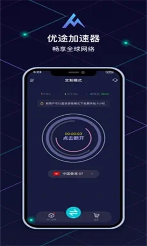优途加速器官网下载最新版