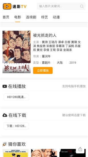 速影TV官方版免费下载安卓版