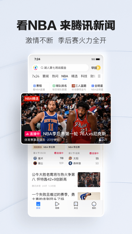 腾讯新闻app下载安装手机版