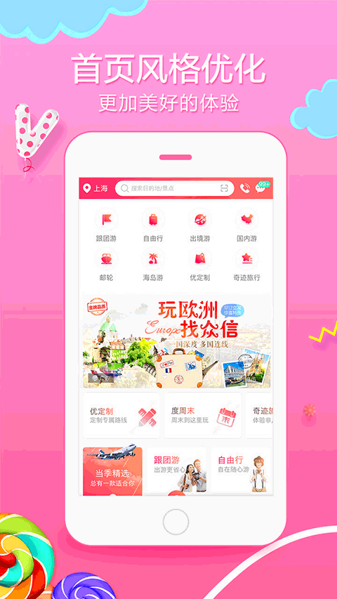 悠哉旅游app下载安装最新版本